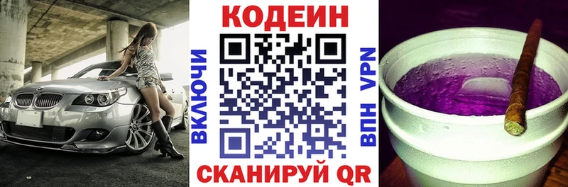 Codein Purple Drank  мориарти как зайти  Новоузенск 